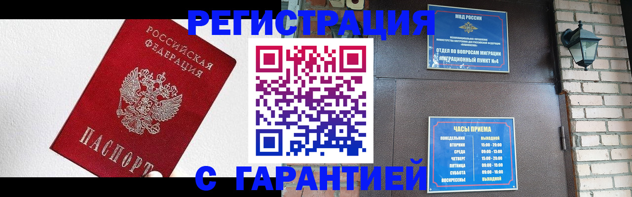 прописка для работы в Ленинградской области