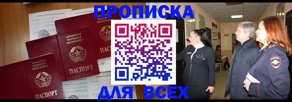 прописка от собственника в Ленинградской области