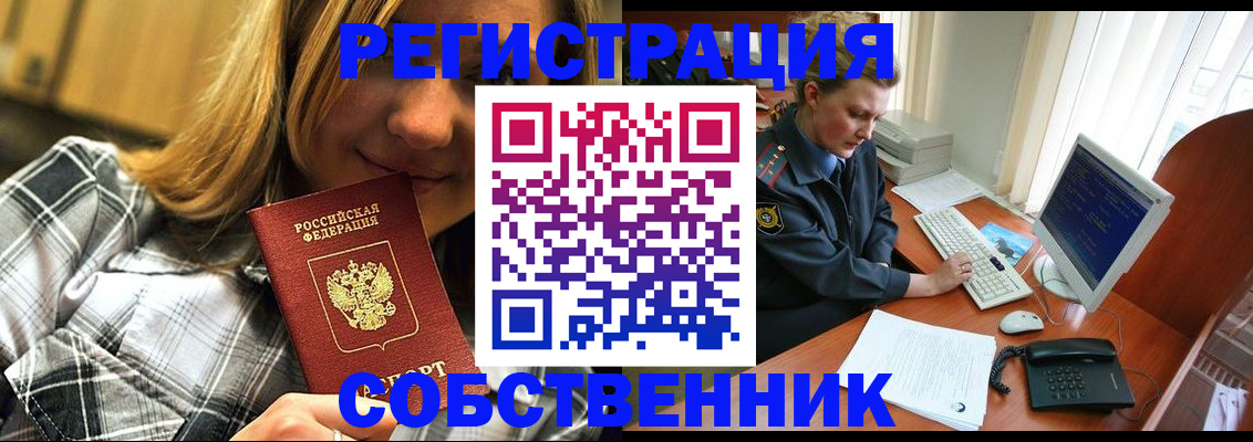 временная регистрация собственник в Ленинградской области